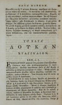 Greek New Testament leaf, 1750. η καινή διαθήκη. i kainí diathíki. The Book of Luke. Greek New Testament leaf, 1750. η καινή διαθήκη. i kainí diathíki. The Book of Luke.